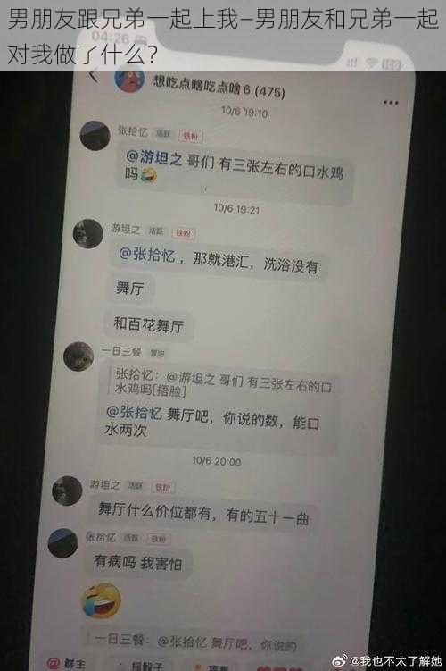 男朋友跟兄弟一起上我—男朋友和兄弟一起对我做了什么？