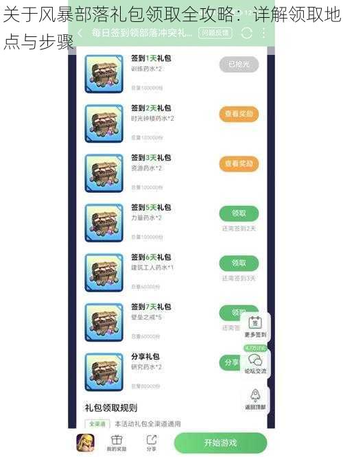 关于风暴部落礼包领取全攻略：详解领取地点与步骤