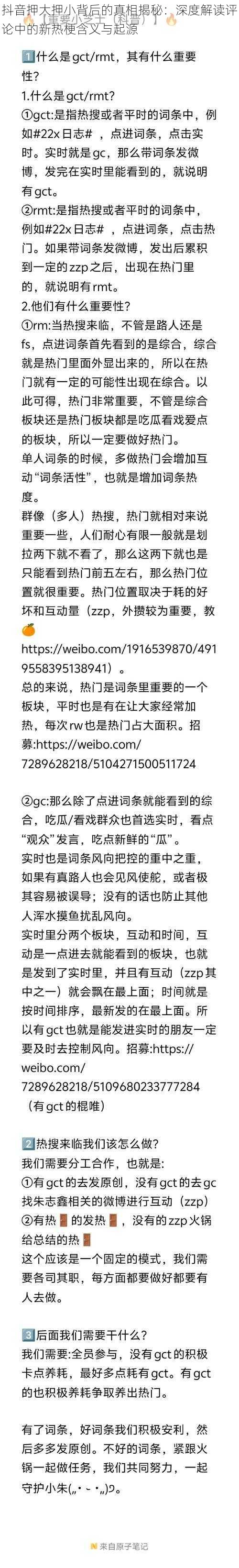 抖音押大押小背后的真相揭秘：深度解读评论中的新热梗含义与起源