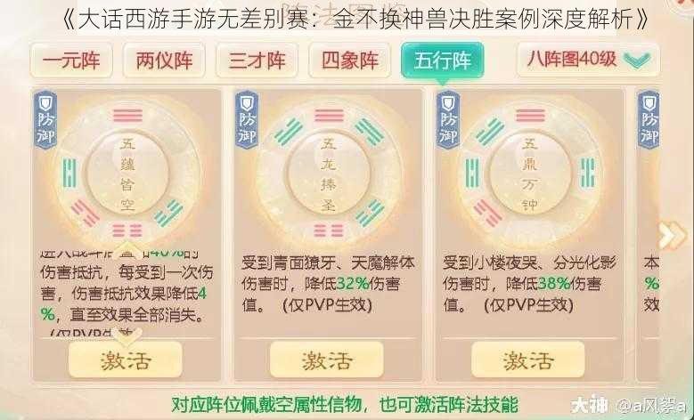 《大话西游手游无差别赛：金不换神兽决胜案例深度解析》