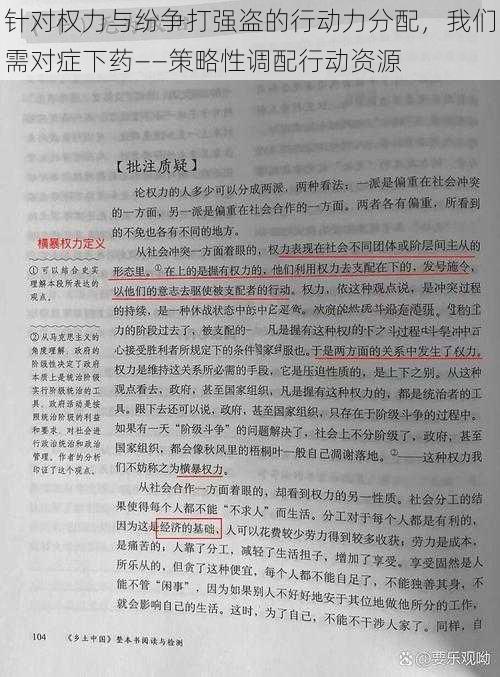 针对权力与纷争打强盗的行动力分配，我们需对症下药——策略性调配行动资源