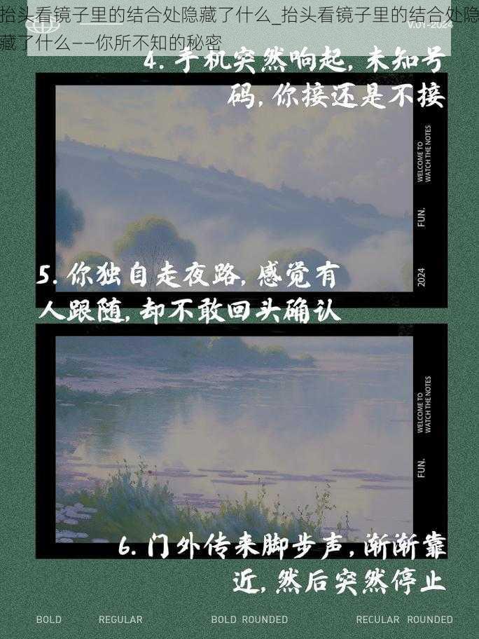 抬头看镜子里的结合处隐藏了什么_抬头看镜子里的结合处隐藏了什么——你所不知的秘密