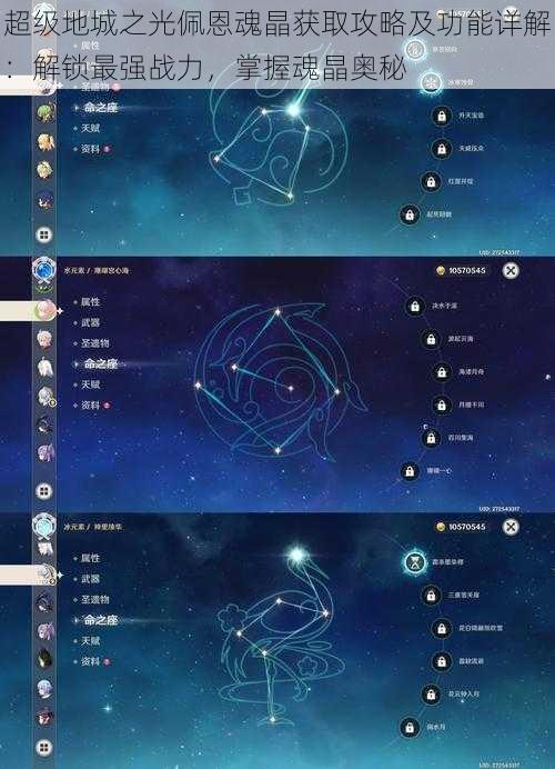 超级地城之光佩恩魂晶获取攻略及功能详解：解锁最强战力，掌握魂晶奥秘