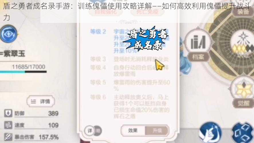 盾之勇者成名录手游：训练傀儡使用攻略详解——如何高效利用傀儡提升战斗力