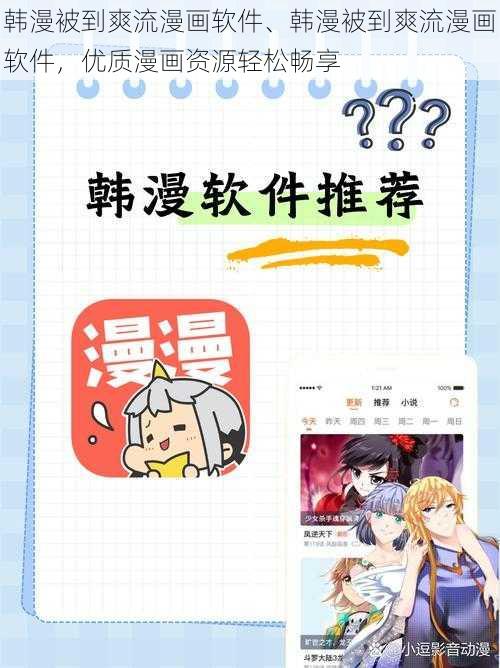 韩漫被到爽流漫画软件、韩漫被到爽流漫画软件，优质漫画资源轻松畅享