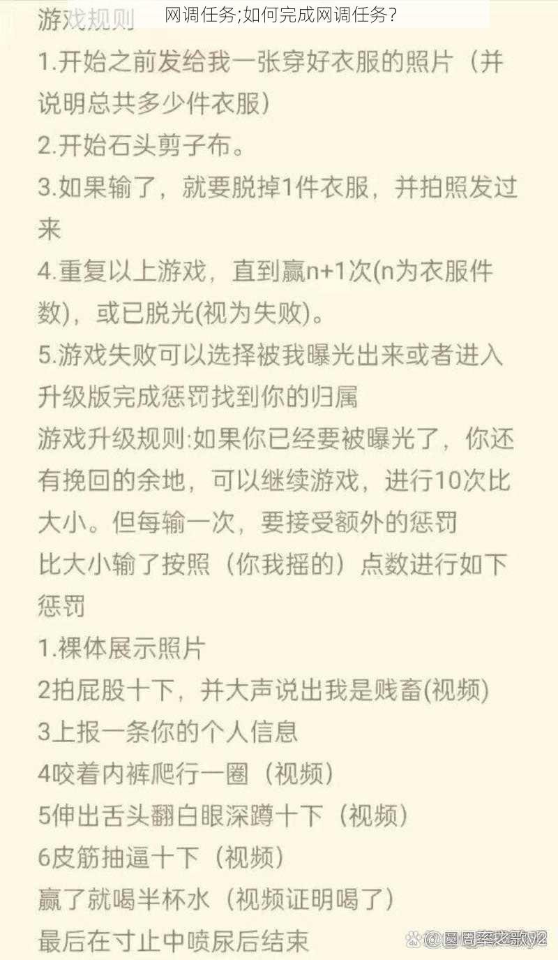 网调任务;如何完成网调任务？