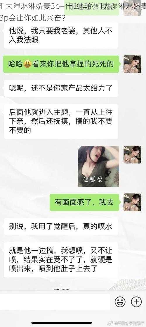 粗大湿淋淋娇妻3p—什么样的粗大湿淋淋娇妻 3p会让你如此兴奋？