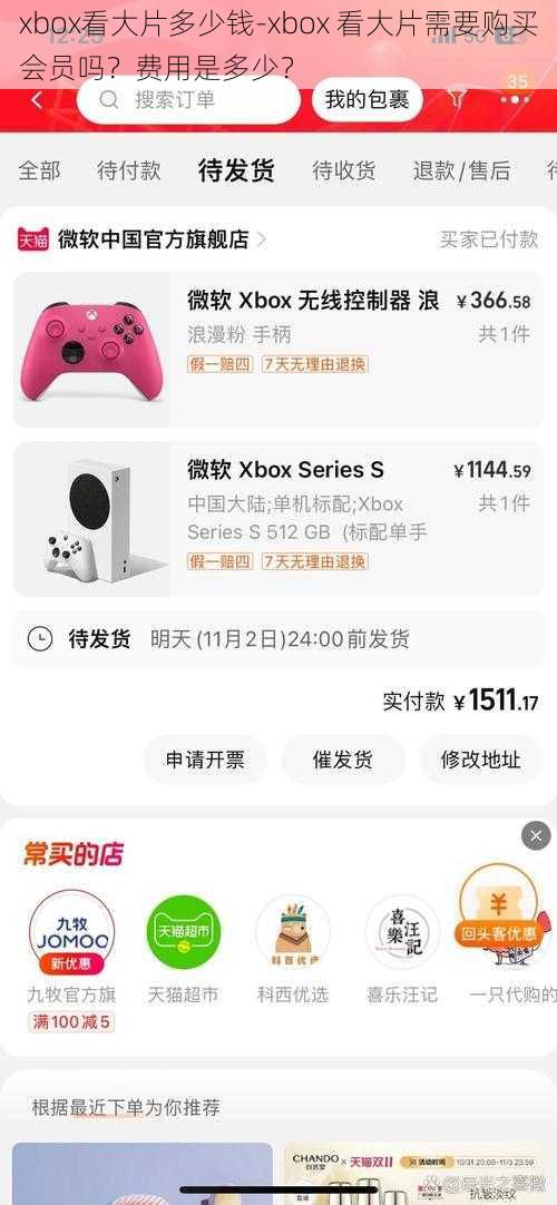 xbox看大片多少钱-xbox 看大片需要购买会员吗？费用是多少？