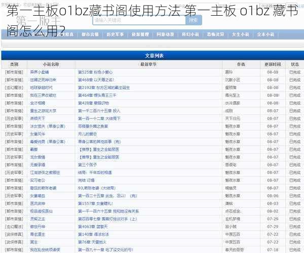 第一主板o1bz藏书阁使用方法 第一主板 o1bz 藏书阁怎么用？