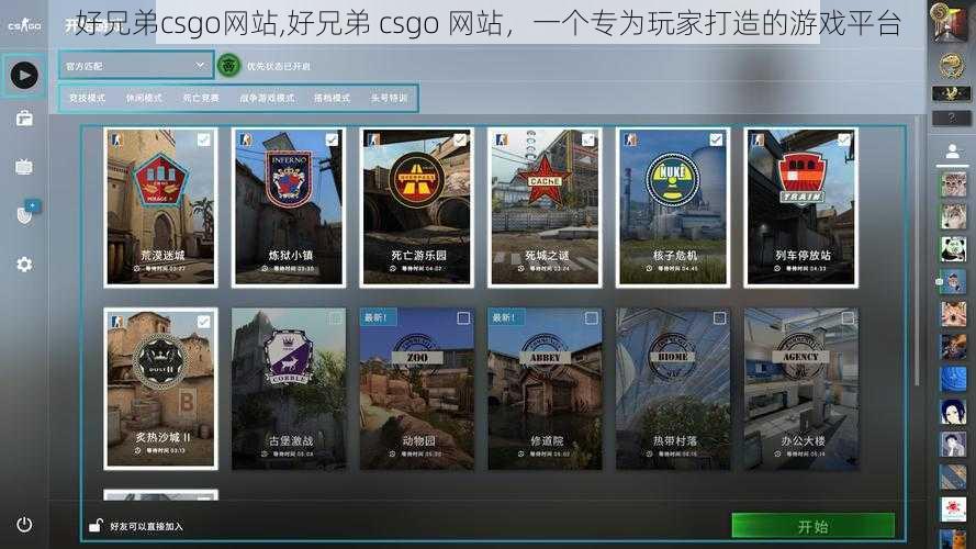 好兄弟csgo网站,好兄弟 csgo 网站，一个专为玩家打造的游戏平台