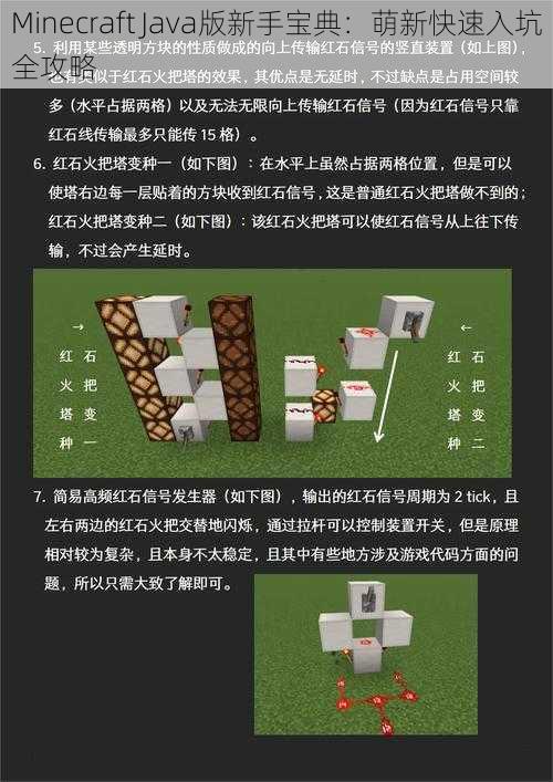 Minecraft Java版新手宝典：萌新快速入坑全攻略