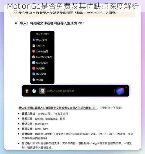 MotionGo是否免费及其优缺点深度解析