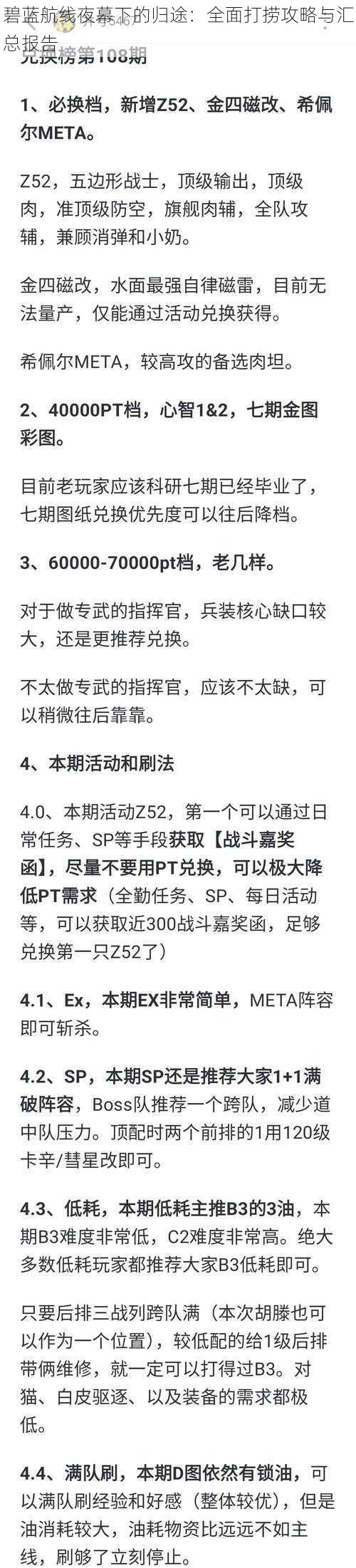 碧蓝航线夜幕下的归途：全面打捞攻略与汇总报告