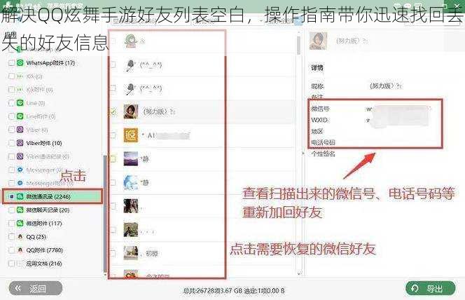 解决QQ炫舞手游好友列表空白，操作指南带你迅速找回丢失的好友信息