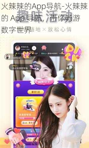 火辣辣的App导航-火辣辣的 App 导航，带你畅游数字世界