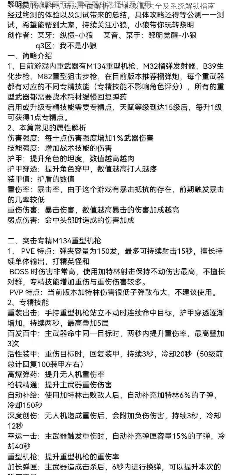 黎明觉醒生机玩法全面解析：功能攻略大全及系统解锁指南