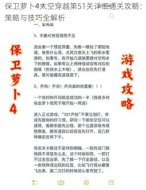 保卫萝卜4太空穿越第51关详细通关攻略：策略与技巧全解析