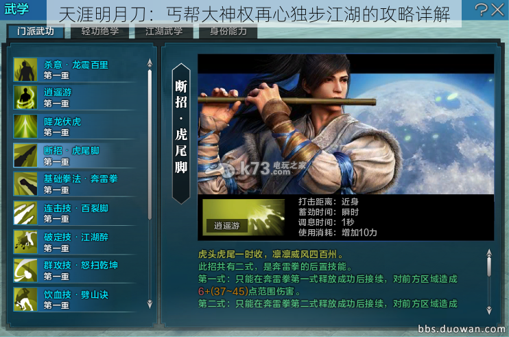 天涯明月刀：丐帮大神权再心独步江湖的攻略详解
