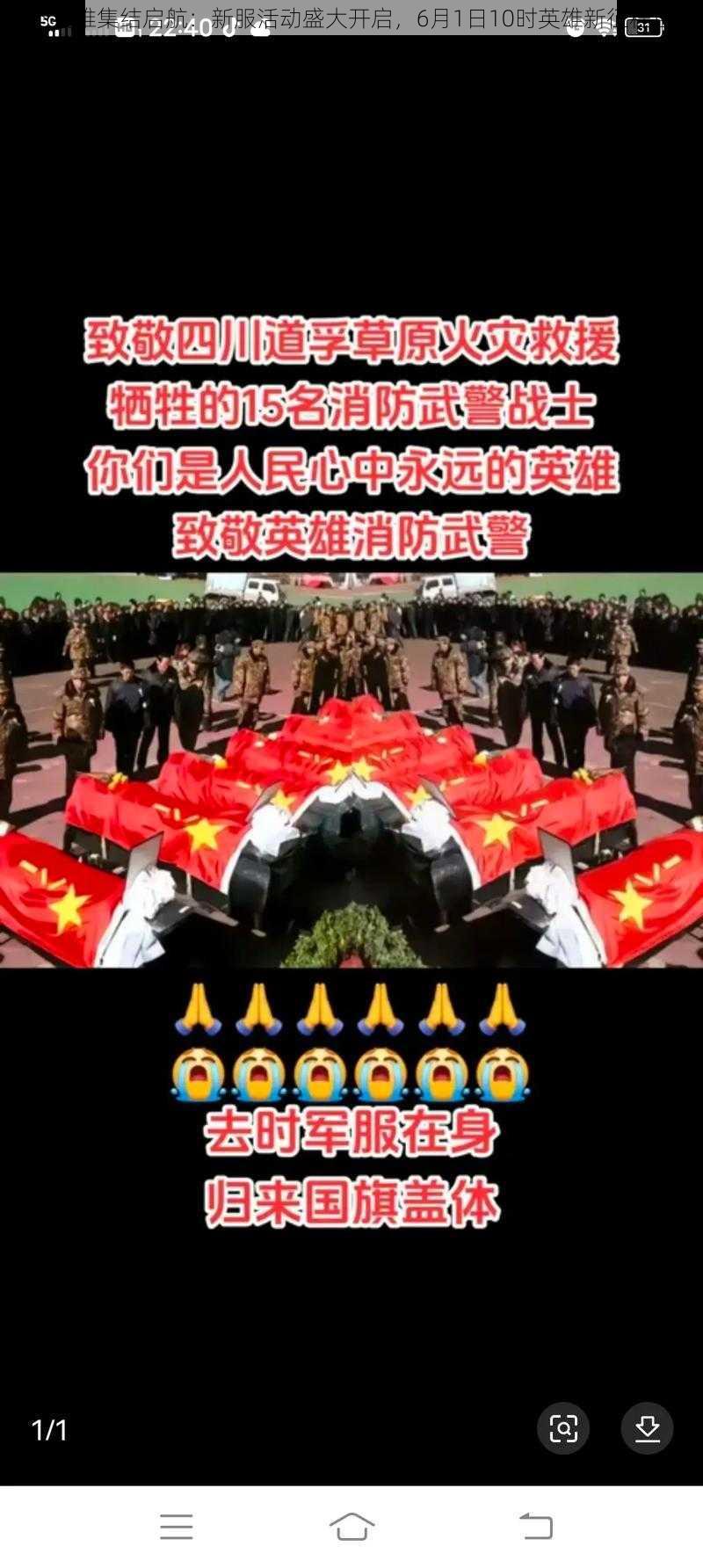 天下英雄集结启航：新服活动盛大开启，6月1日10时英雄新征程启幕