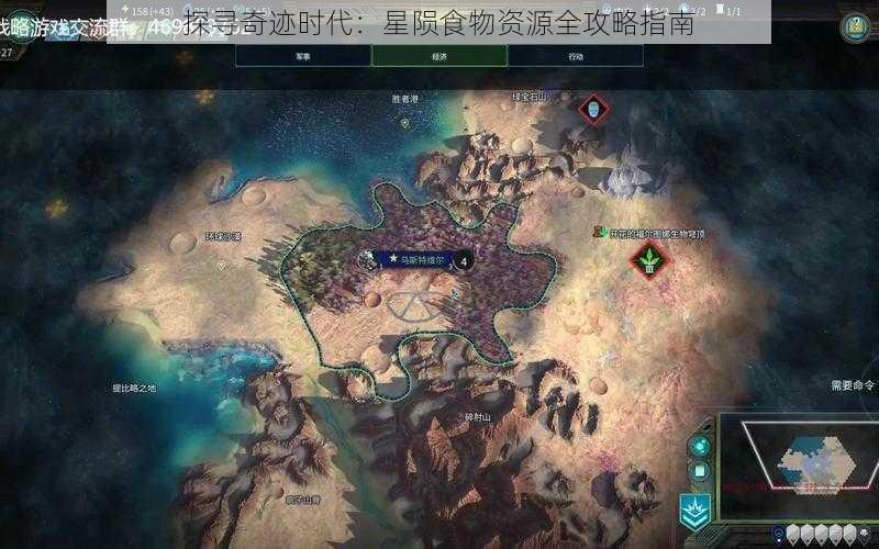 探寻奇迹时代：星陨食物资源全攻略指南