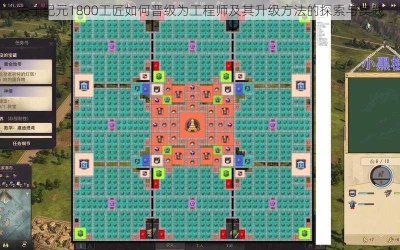 关于纪元1800工匠如何晋级为工程师及其升级方法的探索与实践