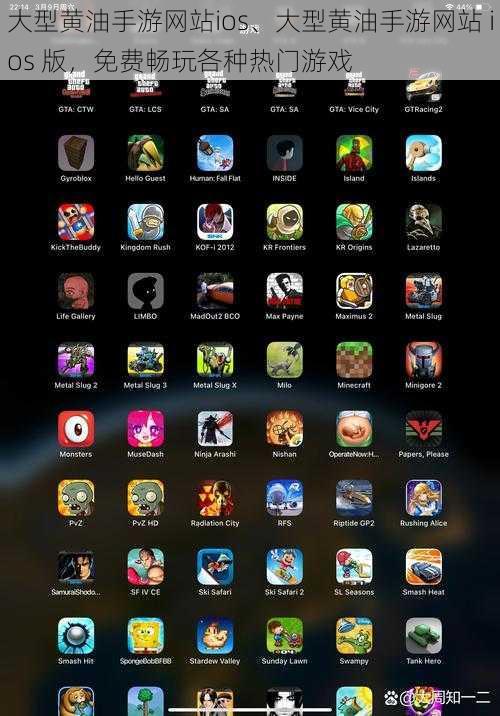 大型黄油手游网站ios、大型黄油手游网站 ios 版，免费畅玩各种热门游戏
