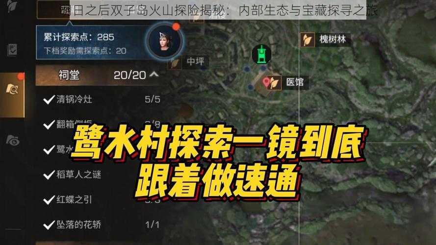 明日之后双子岛火山探险揭秘：内部生态与宝藏探寻之旅