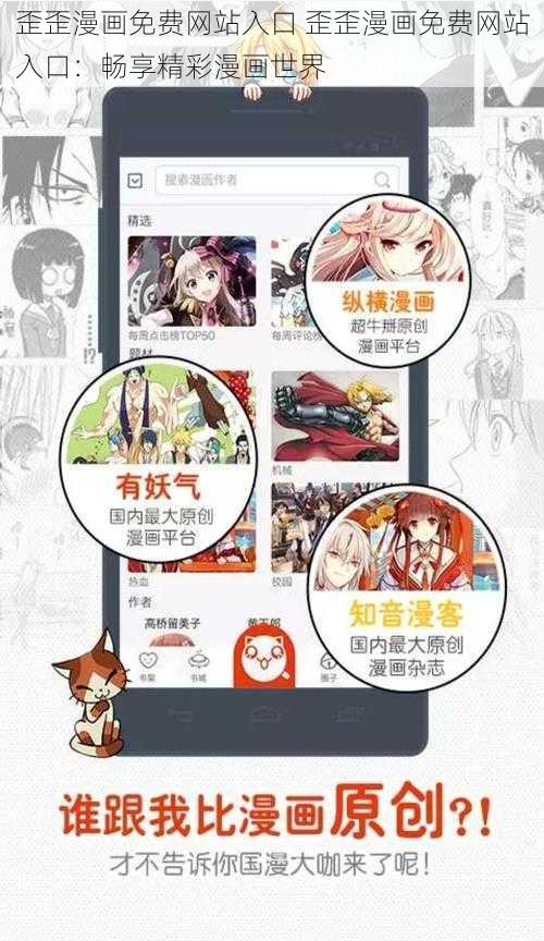 歪歪漫画免费网站入口 歪歪漫画免费网站入口：畅享精彩漫画世界