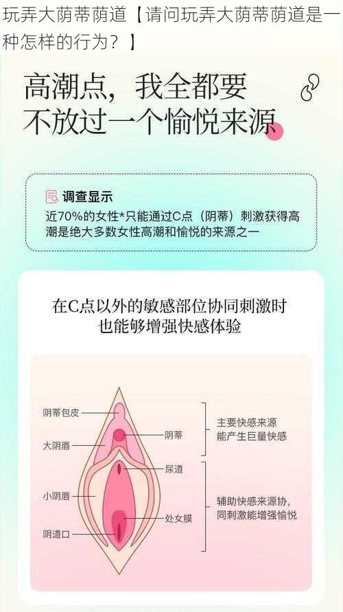 玩弄大荫蒂荫道【请问玩弄大荫蒂荫道是一种怎样的行为？】