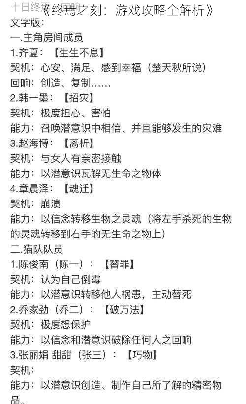 《终焉之刻：游戏攻略全解析》