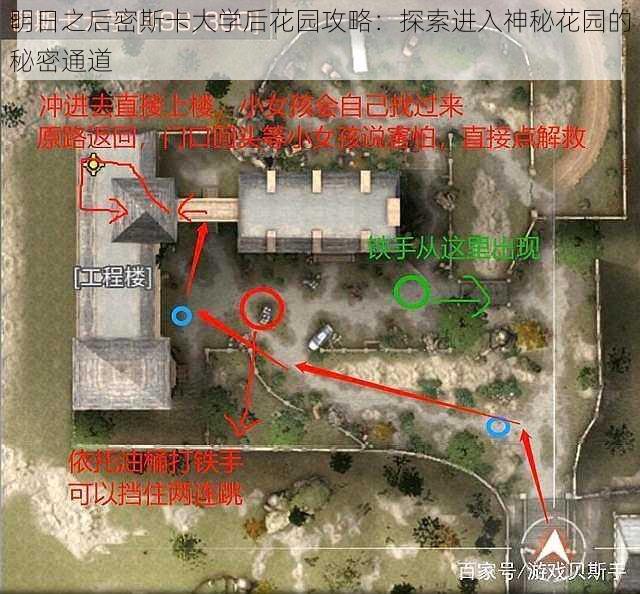 明日之后密斯卡大学后花园攻略：探索进入神秘花园的秘密通道