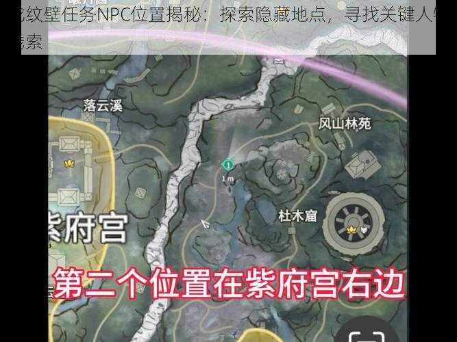 龙纹壁任务NPC位置揭秘：探索隐藏地点，寻找关键人物线索