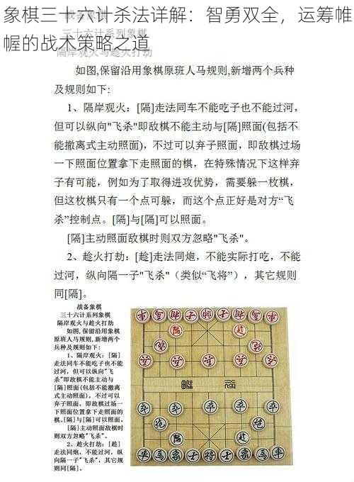 象棋三十六计杀法详解：智勇双全，运筹帷幄的战术策略之道