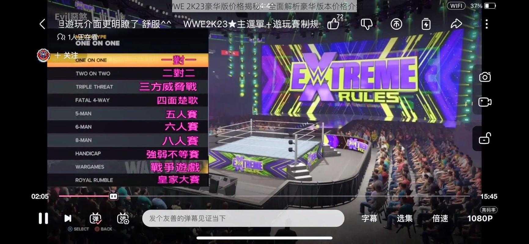 WWE 2K23豪华版价格揭秘：全面解析豪华版本价格介绍