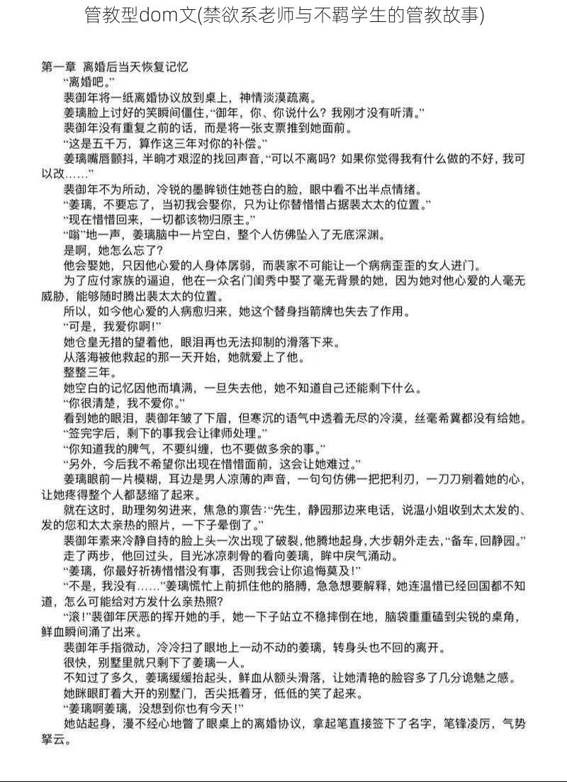 管教型dom文(禁欲系老师与不羁学生的管教故事)