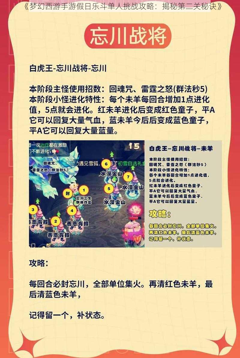 《梦幻西游手游假日乐斗单人挑战攻略：揭秘第二关秘诀》