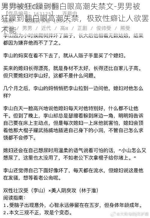 男男被狂c躁到翻白眼高潮失禁文-男男被狂躁到翻白眼高潮失禁，极致性癖让人欲罢不能