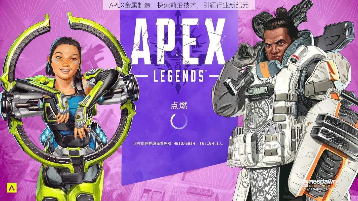 APEX金属制造：探索前沿技术，引领行业新纪元