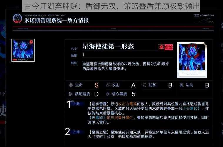 古今江湖弃牌贼：盾御无双，策略叠盾兼顾极致输出