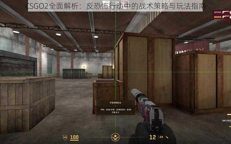 CSGO2全面解析：反恐怖行动中的战术策略与玩法指南