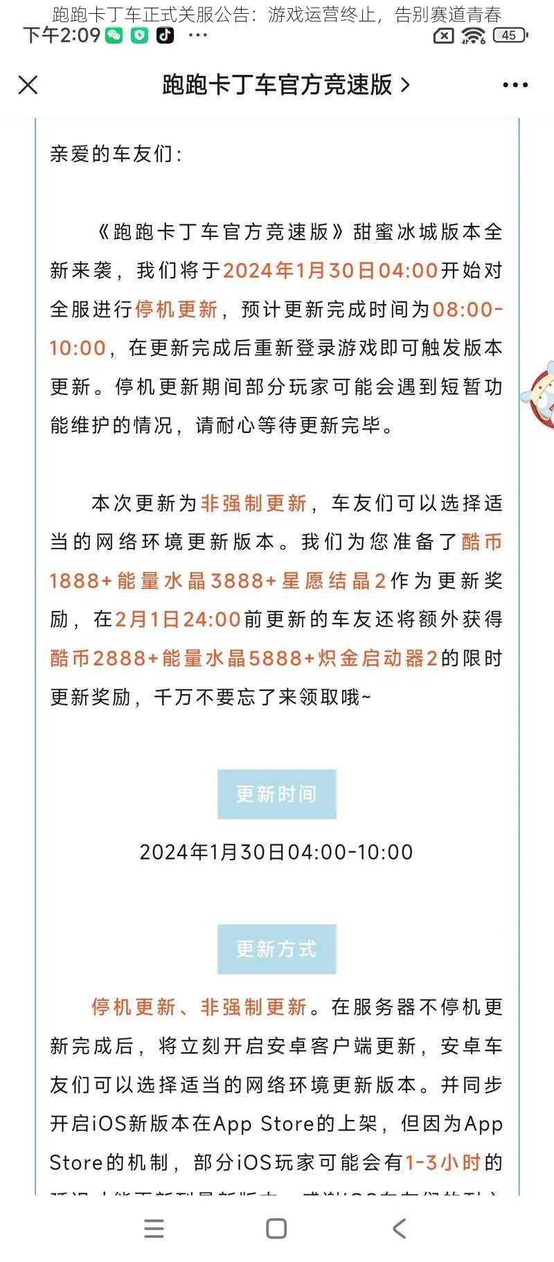 跑跑卡丁车正式关服公告：游戏运营终止，告别赛道青春