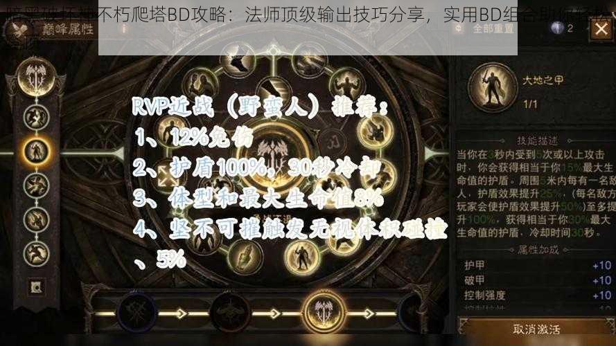 暗黑破坏神不朽爬塔BD攻略：法师顶级输出技巧分享，实用BD组合助你轻松登顶