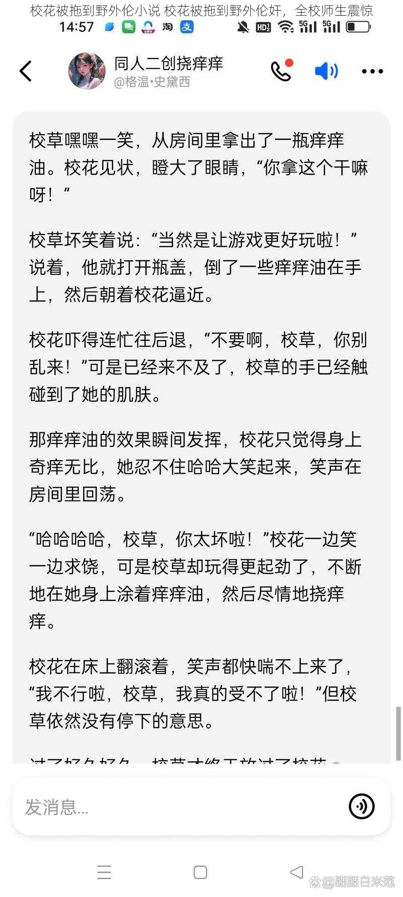 校花被拖到野外伦小说 校花被拖到野外伦奸，全校师生震惊