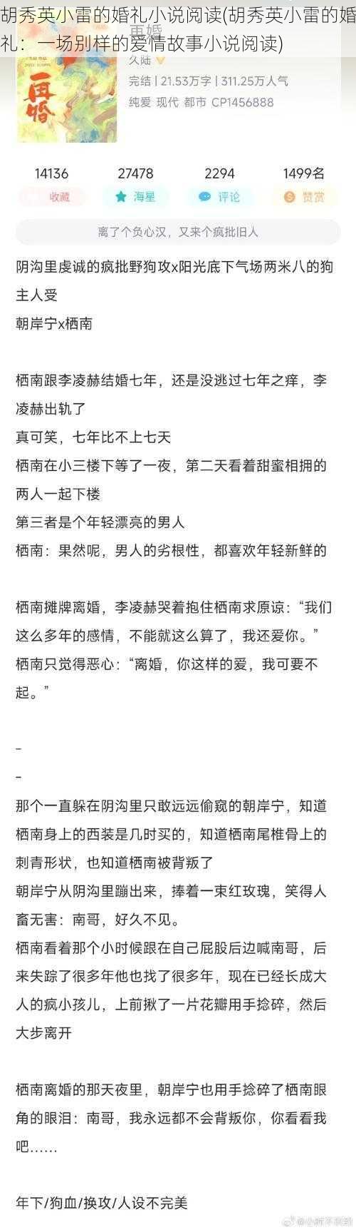 胡秀英小雷的婚礼小说阅读(胡秀英小雷的婚礼：一场别样的爱情故事小说阅读)