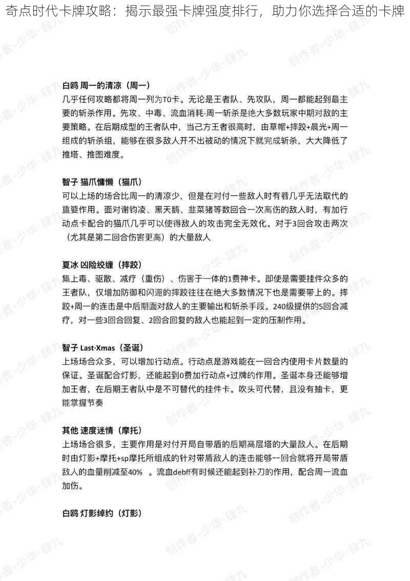 奇点时代卡牌攻略：揭示最强卡牌强度排行，助力你选择合适的卡牌