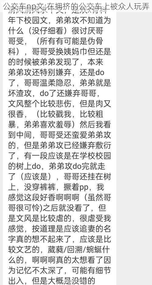 公交车np文;在拥挤的公交车上被众人玩弄