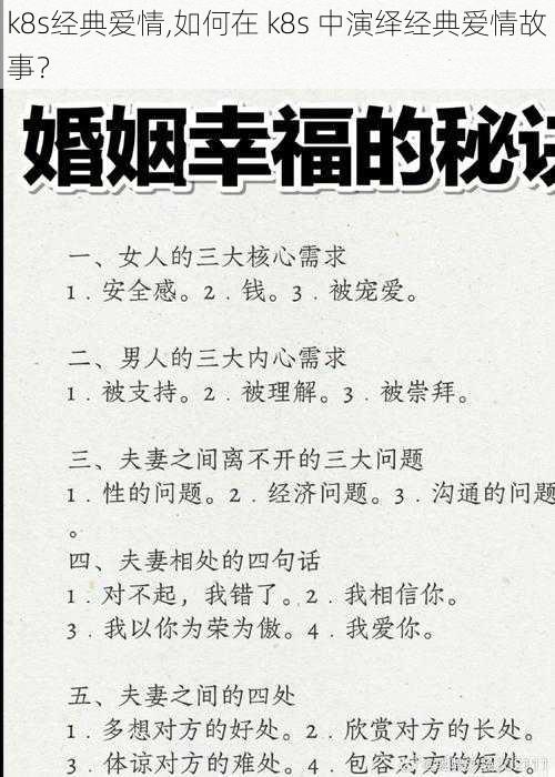 k8s经典爱情,如何在 k8s 中演绎经典爱情故事？