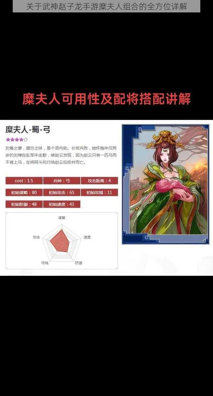 关于武神赵子龙手游糜夫人组合的全方位详解