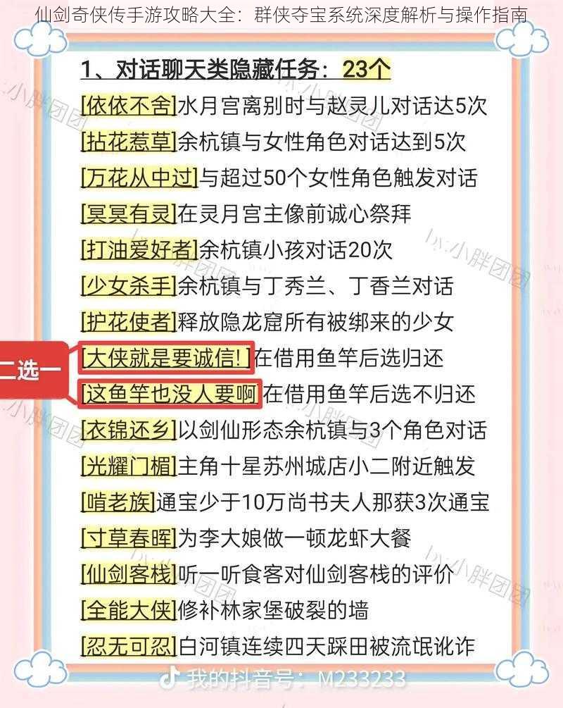 仙剑奇侠传手游攻略大全：群侠夺宝系统深度解析与操作指南