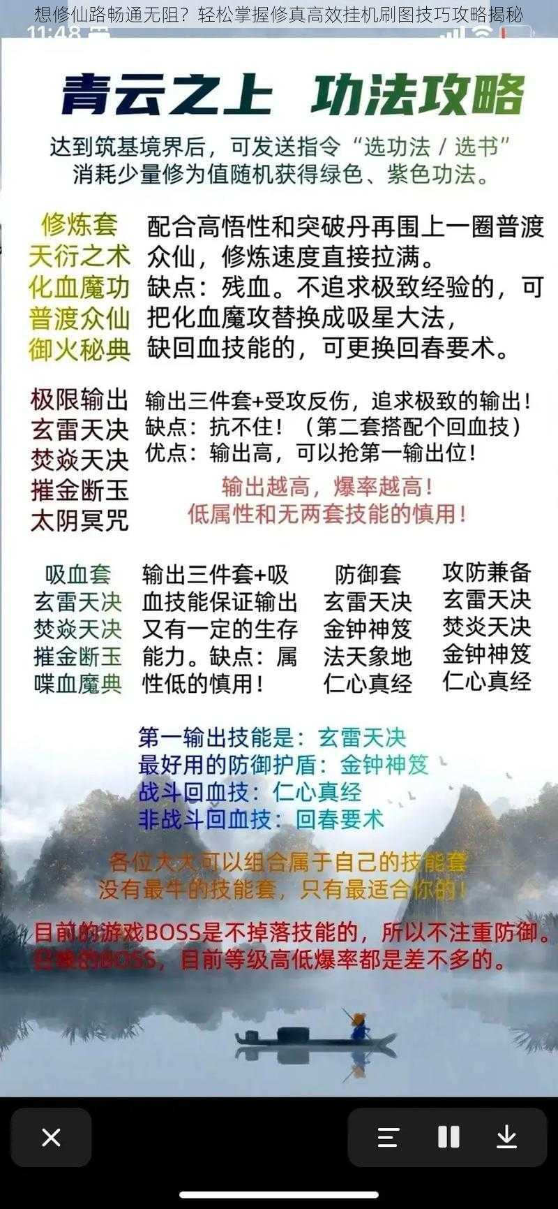 想修仙路畅通无阻？轻松掌握修真高效挂机刷图技巧攻略揭秘